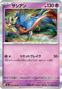 Zacian