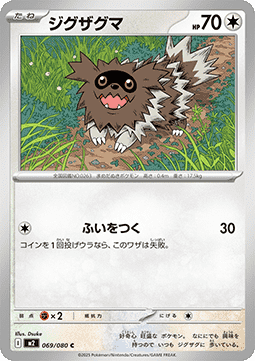 Zigzagoon - Inferno X (Common) [m2-069]