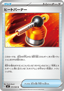 Blowtorch - Inferno X (Uncommon) [m2-074]