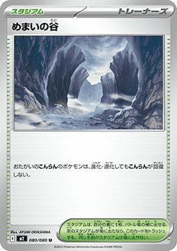 Dizzying Valley - Inferno X (Uncommon) [m2-080]