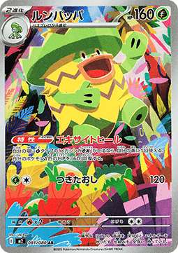 Ludicolo - Inferno X (Illustration Rare) [m2-081]