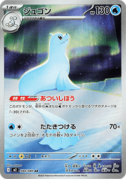 Dewgong - Inferno X (Illustration Rare) [m2-084]