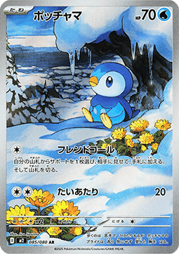Piplup - Inferno X (Illustration Rare) [m2-085]