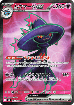 Mismagius ex - Inferno X (Ultra Rare) [m2-097]