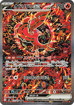 Oricorio ex - Inferno X (Special Illustration Rare) [m2-111]