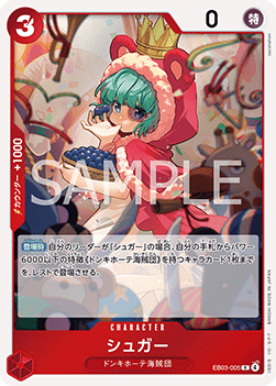 Sugar (EB03-005) - Heroines Edition (Asia Region Legal) (Rare) [EB03-JP-005]