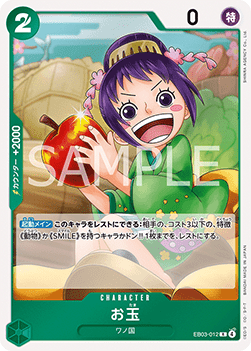 Otama (EB03-012)
