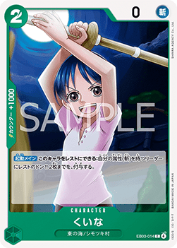 Kuina (EB03-014) - Heroines Edition (Asia Region Legal) (Common) [EB03-JP-014]