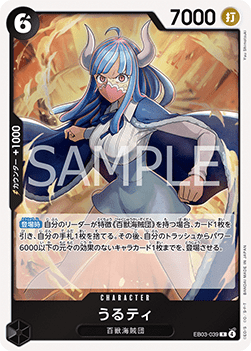 Ulti (EB03-039) - Heroines Edition (Asia Region Legal) (Rare) [EB03-JP-039]