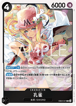 Kujyaku (EB03-041) (V.1) - Heroines Edition (Asia Region Legal) (Rare) [EB03-JP-041]