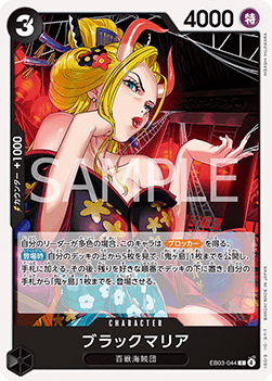 Black Maria (EB03-044) - Heroines Edition (Asia Region Legal) (Common) [EB03-JP-044]