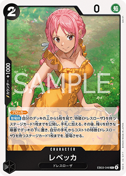 Rebecca (EB03-048) - Heroines Edition (Asia Region Legal) (Rare) [EB03-JP-048]