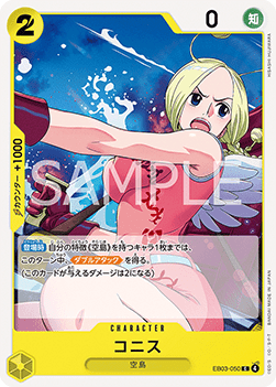 Conis (EB03-050) - Heroines Edition (Asia Region Legal) (Common) [EB03-JP-050]