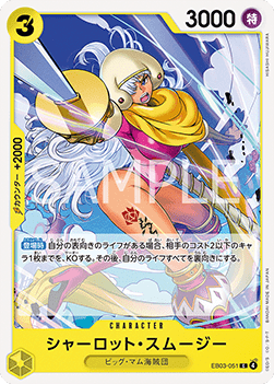 Charlotte Smoothie (EB03-051) - Heroines Edition (Asia Region Legal) (Common) [EB03-JP-051]