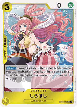 Shirahoshi (EB03-052)