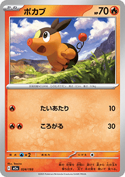Tepig - MEGA Dream ex (Fixed) [m2a-024]
