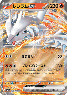 Reshiram ex - MEGA Dream ex (Double Rare) [m2a-029]