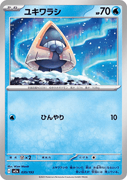 Snorunt - MEGA Dream ex (Fixed) [m2a-035]