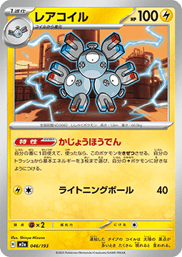 Magneton - MEGA Dream ex (Fixed) [m2a-046]