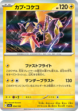 Tapu Koko - MEGA Dream ex (Fixed) [m2a-054]