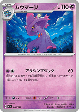 Mismagius - MEGA Dream ex (Fixed) [m2a-068]