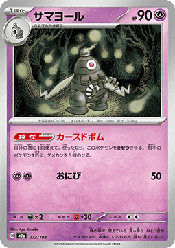 Dusclops - MEGA Dream ex (Fixed) [m2a-073]