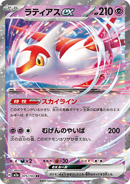 Latias ex - MEGA Dream ex (Double Rare) [m2a-075]