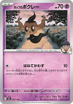 Hop's Phantump - MEGA Dream ex (Fixed) [m2a-077]