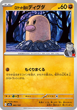 Team Rocket's Diglett - MEGA Dream ex (Fixed) [m2a-082]