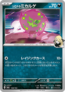 Cynthia's Spiritomb - MEGA Dream ex (Fixed) [m2a-108]