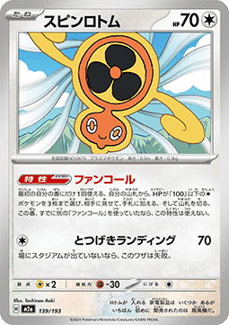 Fan Rotom - MEGA Dream ex (Fixed) [m2a-139]