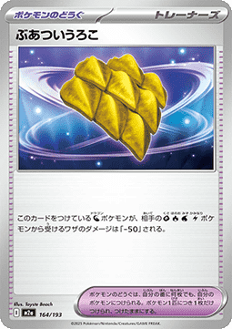 Thick Scales - MEGA Dream ex (Fixed) [m2a-164]