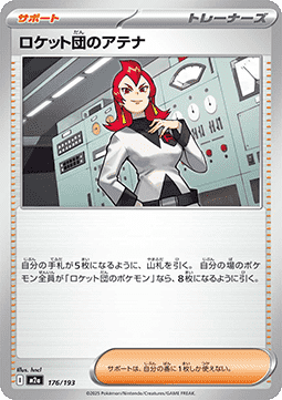 Team Rocket's Ariana - MEGA Dream ex (Fixed) [m2a-176]