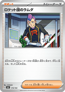 Team Rocket's Petrel - MEGA Dream ex (Fixed) [m2a-179]