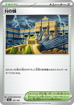 N's Castle - MEGA Dream ex (Fixed) [m2a-181]