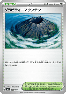 Gravity Mountain - MEGA Dream ex (Fixed) [m2a-183]