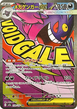 Mega Gengar ex - MEGA Dream ex (Ultra Rare) [m2a-230]
