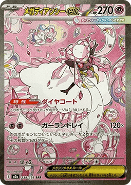 Mega Diancie ex - MEGA Dream ex (Special Illustration Rare) [m2a-238]