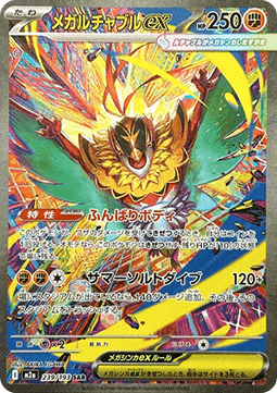 Mega Hawlucha ex - MEGA Dream ex (Special Illustration Rare) [m2a-239]