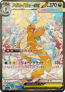 Mega Dragonite ex - MEGA Dream ex (Special Illustration Rare) [m2a-246]