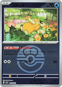 Psyduck - MEGA Dream ex: Additionals (Fixed) [xm2a-032]