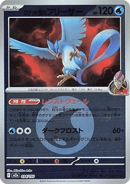 Team Rocket's Articuno - MEGA Dream ex: Additionals (Fixed) [xm2a-034]
