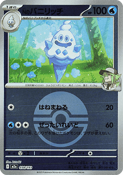 N's Vanillish - MEGA Dream ex: Additionals (Fixed) [xm2a-038]