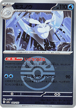Frosmoth - MEGA Dream ex: Additionals (Fixed) [xm2a-041]