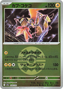 Tapu Koko - MEGA Dream ex: Additionals (Fixed) [xm2a-054]