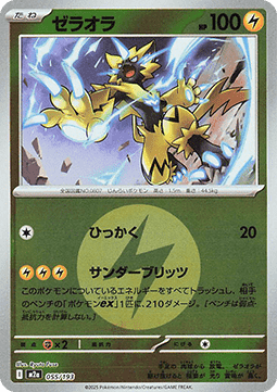 Zeraora - MEGA Dream ex: Additionals (Fixed) [xm2a-055]