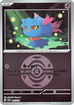Misdreavus - MEGA Dream ex: Additionals (Fixed) [xm2a-067]
