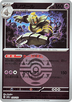 Dusknoir - MEGA Dream ex: Additionals (Fixed) [xm2a-074]