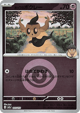 Hop's Phantump - MEGA Dream ex: Additionals (Fixed) [xm2a-077]