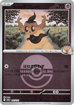Hop's Phantump - MEGA Dream ex: Additionals (Fixed) [xm2a-077]